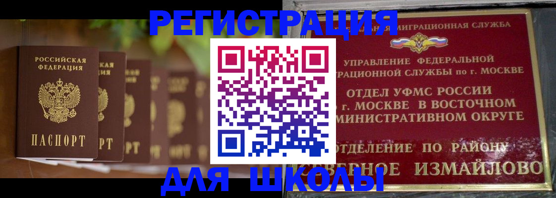 прописка для работы в Каменке