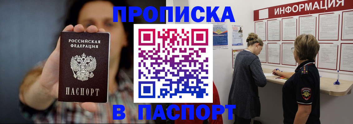 временная регистрация в Каменке