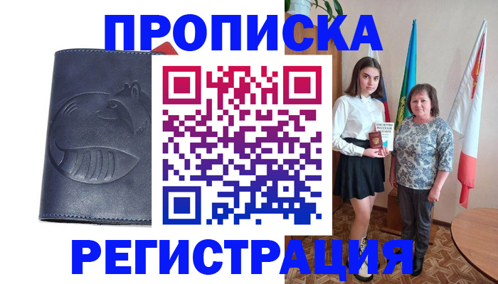 временная регистрация в квартире в Каменке