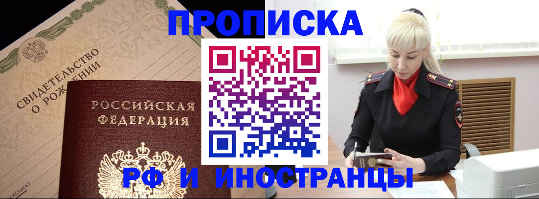 прописка штамп в Каменке